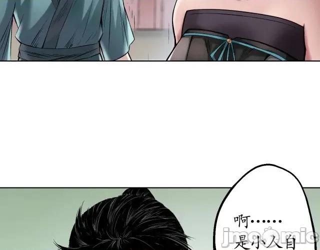 藏锋行 藏锋行051 第50回 将军来使.zip 第21页
