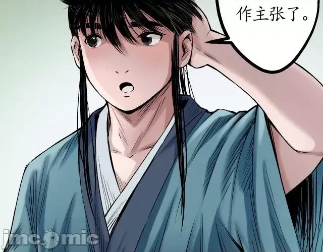 藏锋行 藏锋行051 第50回 将军来使.zip 第22页