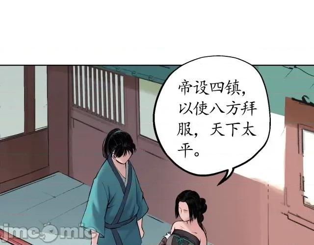 藏锋行 藏锋行051 第50回 将军来使.zip 第30页