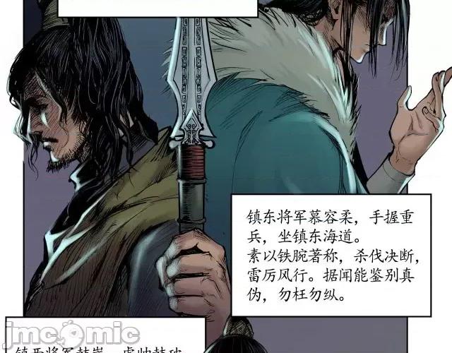 藏锋行 藏锋行051 第50回 将军来使.zip 第33页