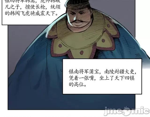 藏锋行 藏锋行051 第50回 将军来使.zip 第34页