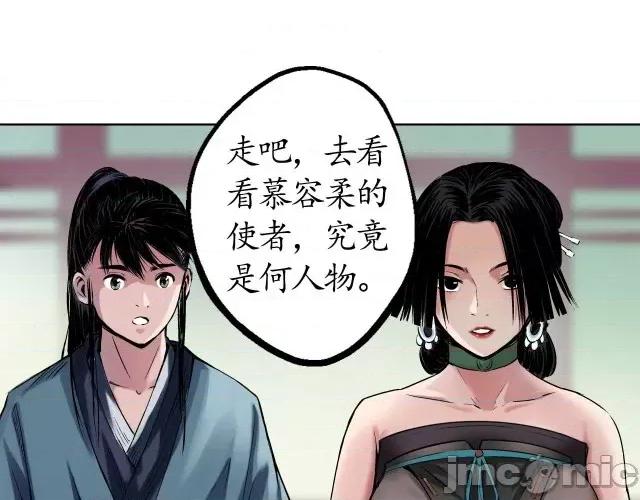 藏锋行 藏锋行051 第50回 将军来使.zip 第39页