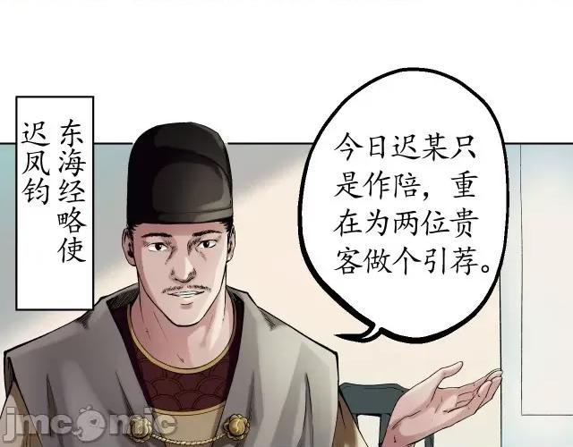 藏锋行 藏锋行051 第50回 将军来使.zip 第43页