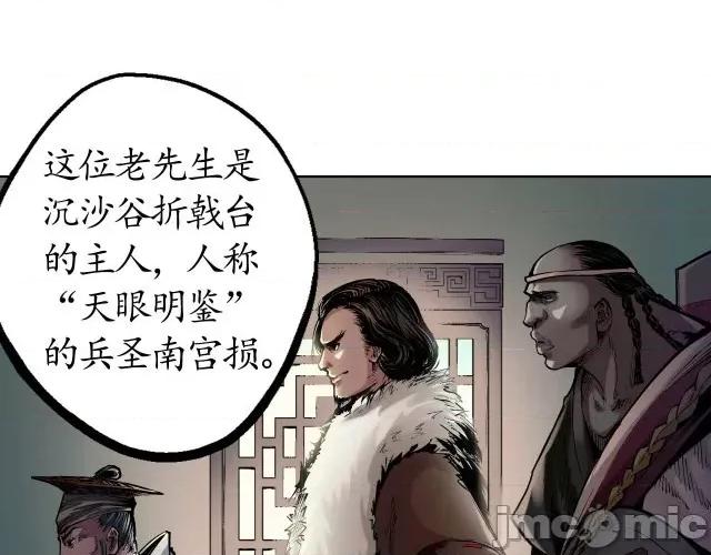 藏锋行 藏锋行051 第50回 将军来使.zip 第45页