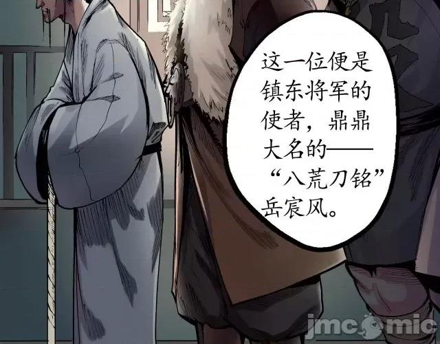 藏锋行 藏锋行051 第50回 将军来使.zip 第46页