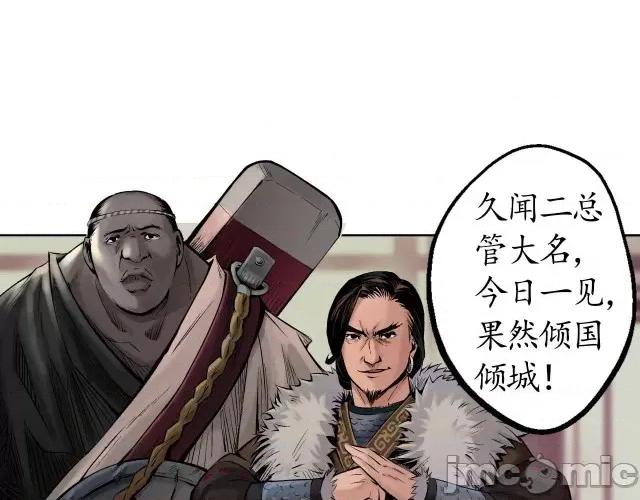 藏锋行 藏锋行051 第50回 将军来使.zip 第48页