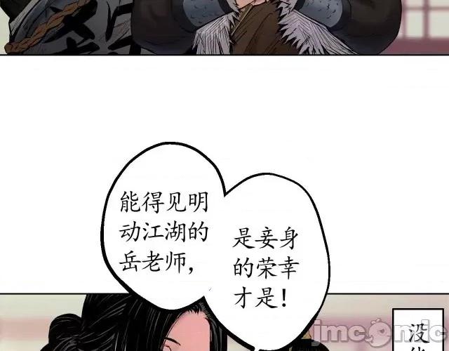 藏锋行 藏锋行051 第50回 将军来使.zip 第49页