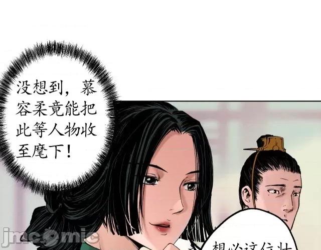 藏锋行 藏锋行051 第50回 将军来使.zip 第52页