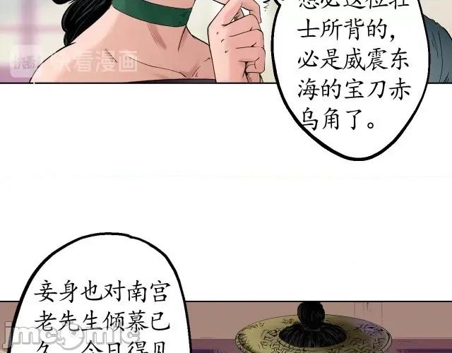 藏锋行 藏锋行051 第50回 将军来使.zip 第53页