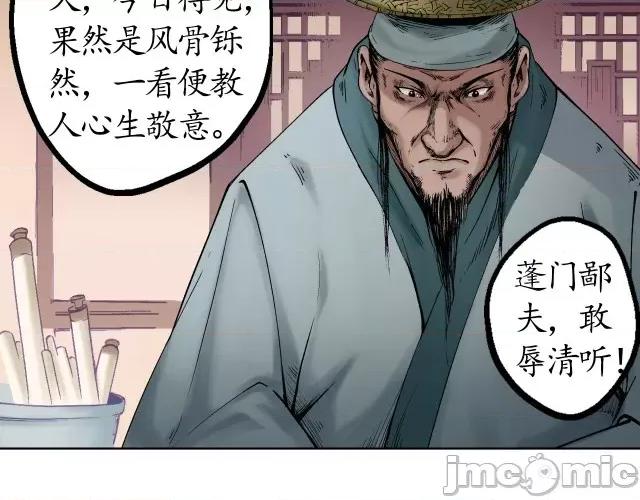 藏锋行 藏锋行051 第50回 将军来使.zip 第54页
