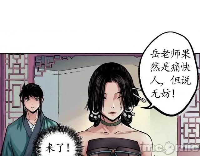 藏锋行 藏锋行051 第50回 将军来使.zip 第59页