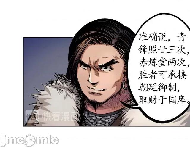 藏锋行 藏锋行051 第50回 将军来使.zip 第63页