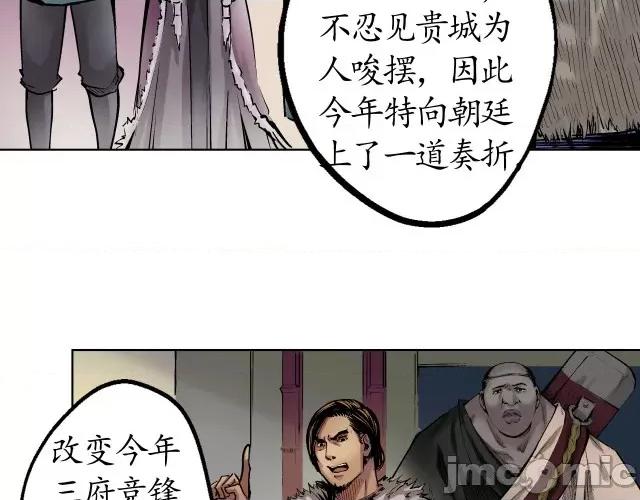 藏锋行 藏锋行051 第50回 将军来使.zip 第66页