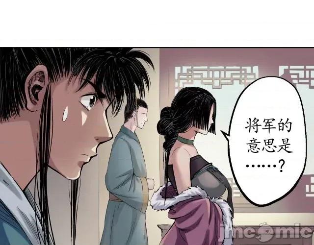 藏锋行 藏锋行051 第50回 将军来使.zip 第68页