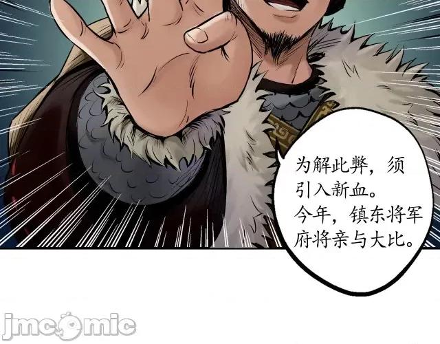藏锋行 藏锋行051 第50回 将军来使.zip 第72页