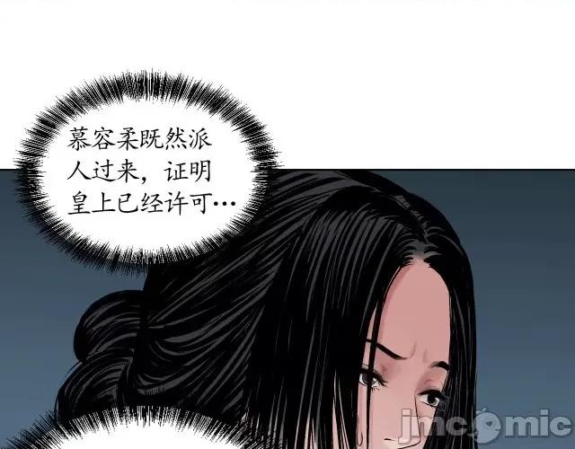 藏锋行 藏锋行051 第50回 将军来使.zip 第75页