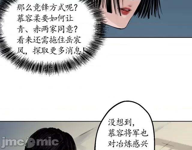 藏锋行 藏锋行051 第50回 将军来使.zip 第76页