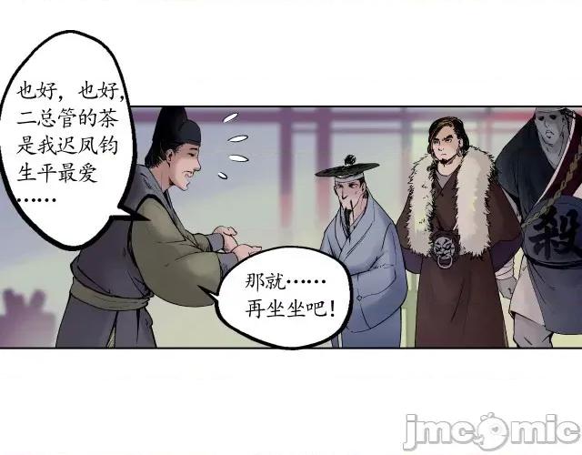 藏锋行 藏锋行051 第50回 将军来使.zip 第79页