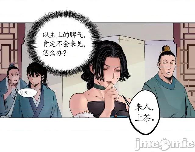 藏锋行 藏锋行051 第50回 将军来使.zip 第80页