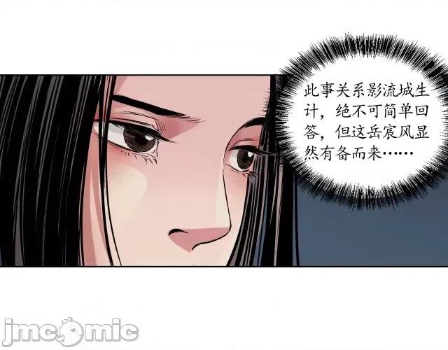 藏锋行 藏锋行051 第50回 将军来使.zip 第81页