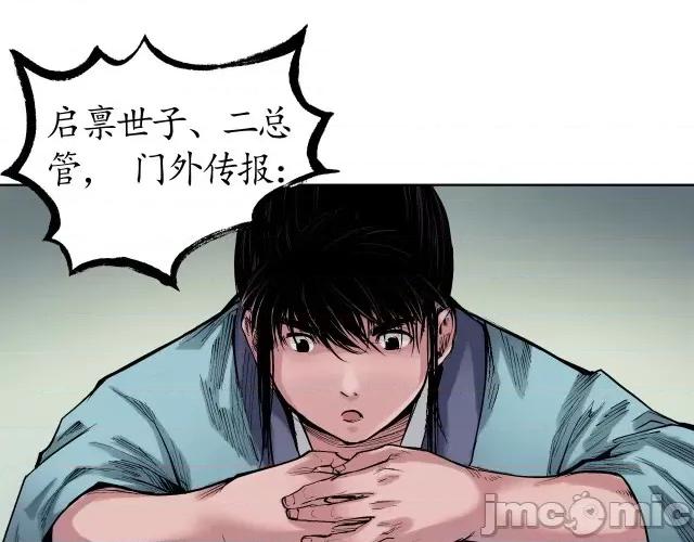 藏锋行 藏锋行051 第50回 将军来使.zip 第83页