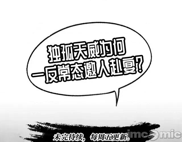 藏锋行 藏锋行051 第50回 将军来使.zip 第87页