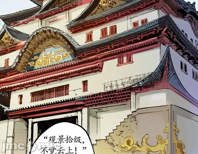 藏锋行 藏锋行052 第51回 不觉云上.zip 第4页