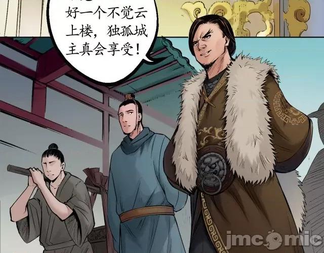 藏锋行 藏锋行052 第51回 不觉云上.zip 第5页