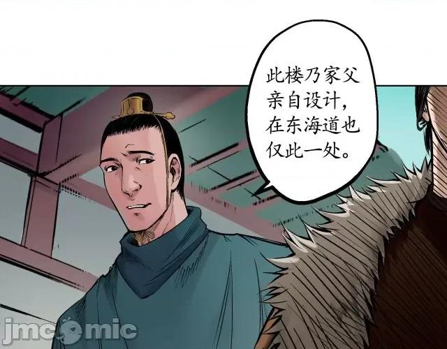 藏锋行 藏锋行052 第51回 不觉云上.zip 第7页