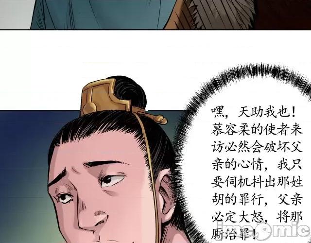 藏锋行 藏锋行052 第51回 不觉云上.zip 第8页