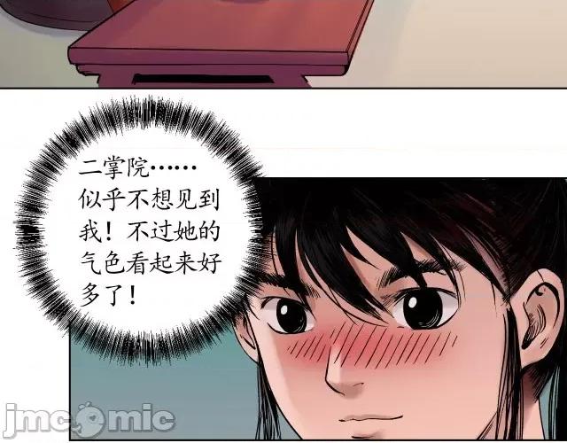 藏锋行 藏锋行052 第51回 不觉云上.zip 第37页