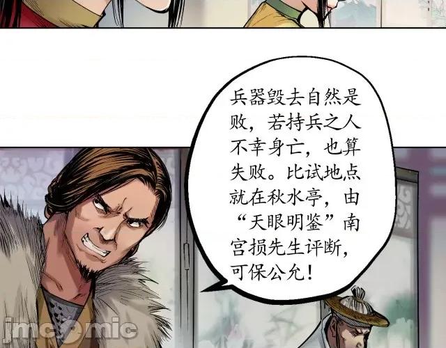 藏锋行 藏锋行052 第51回 不觉云上.zip 第45页
