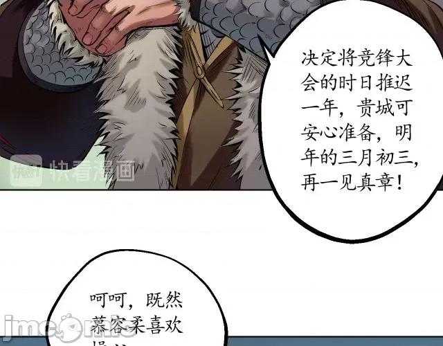 藏锋行 藏锋行052 第51回 不觉云上.zip 第54页