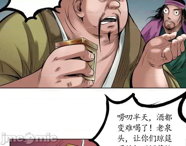 藏锋行 藏锋行052 第51回 不觉云上.zip 第56页