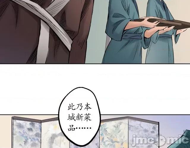 藏锋行 藏锋行052 第51回 不觉云上.zip 第59页