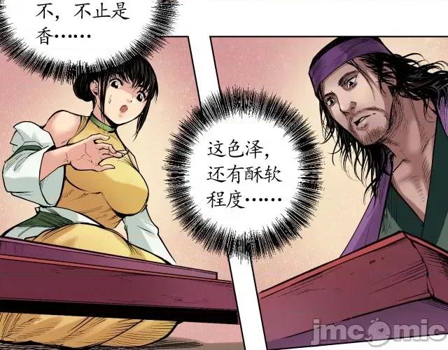 藏锋行 藏锋行052 第51回 不觉云上.zip 第62页