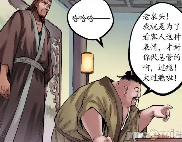 藏锋行 藏锋行052 第51回 不觉云上.zip 第65页