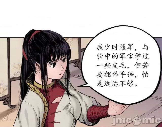 藏锋行 藏锋行053 第52回 农夫与蛇.zip 第24页