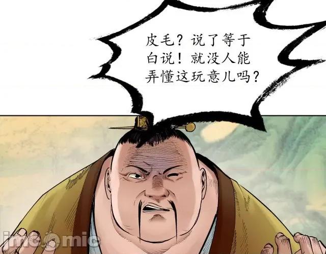 藏锋行 藏锋行053 第52回 农夫与蛇.zip 第26页