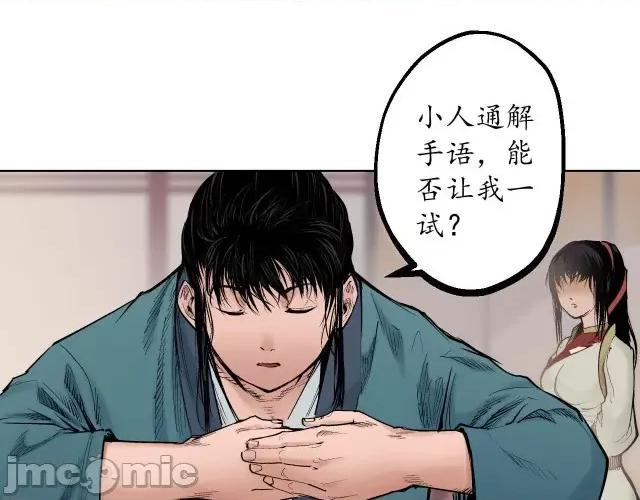 藏锋行 藏锋行053 第52回 农夫与蛇.zip 第29页