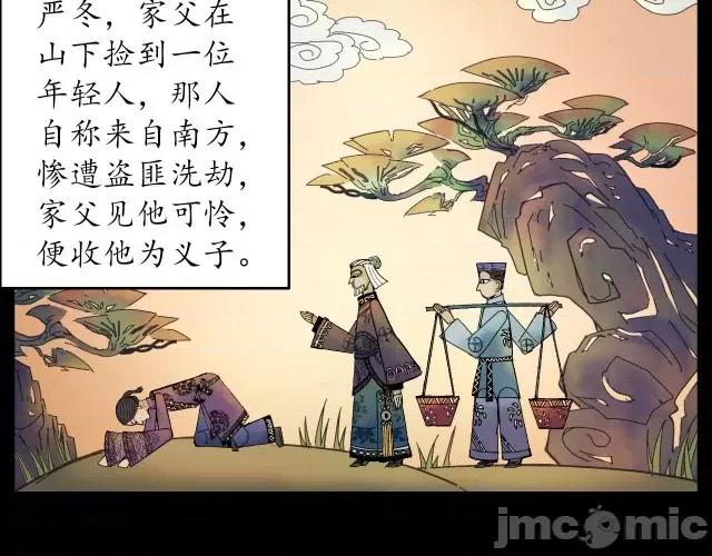 藏锋行 藏锋行053 第52回 农夫与蛇.zip 第40页