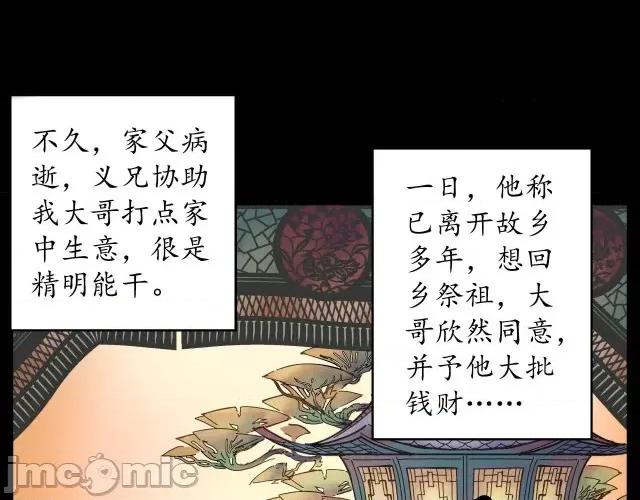 藏锋行 藏锋行053 第52回 农夫与蛇.zip 第41页