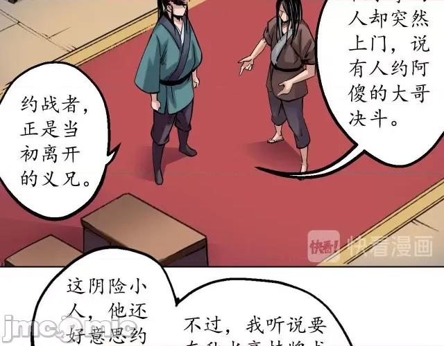 藏锋行 藏锋行053 第52回 农夫与蛇.zip 第62页