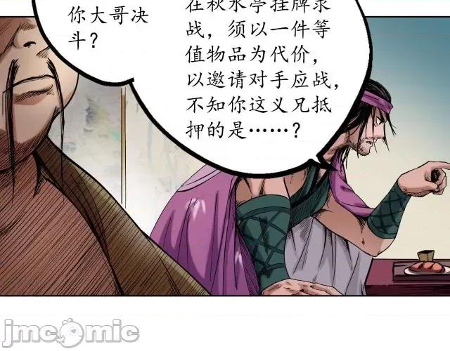 藏锋行 藏锋行053 第52回 农夫与蛇.zip 第63页