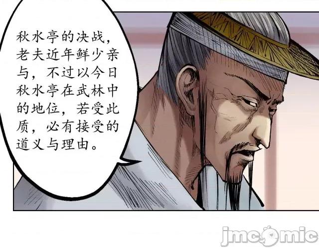 藏锋行 藏锋行053 第52回 农夫与蛇.zip 第68页