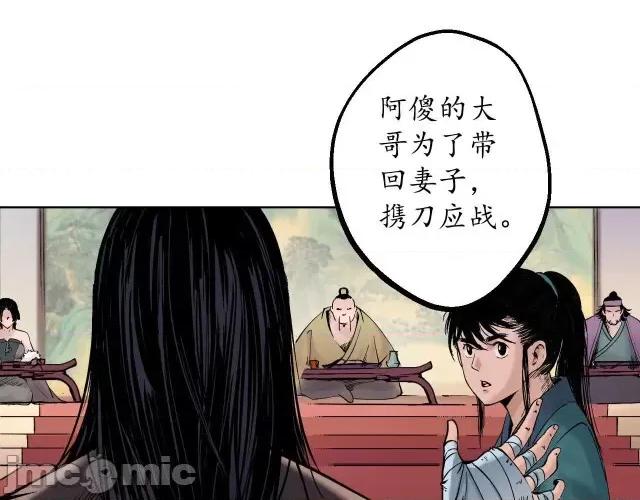 藏锋行 藏锋行053 第52回 农夫与蛇.zip 第70页