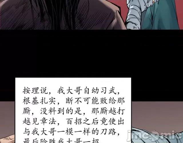 藏锋行 藏锋行053 第52回 农夫与蛇.zip 第71页
