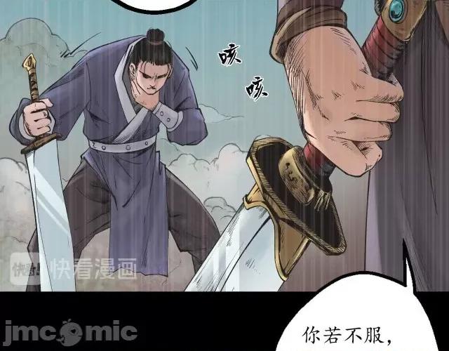 藏锋行 藏锋行053 第52回 农夫与蛇.zip 第73页