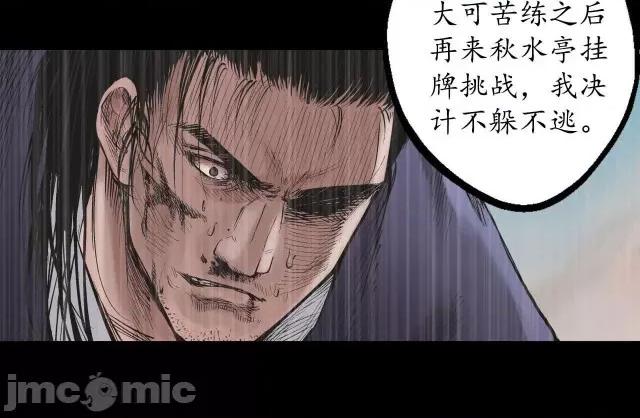 藏锋行 藏锋行053 第52回 农夫与蛇.zip 第74页