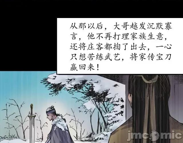 藏锋行 藏锋行053 第52回 农夫与蛇.zip 第75页